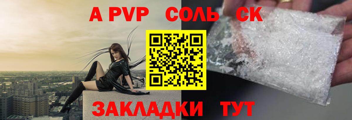 A-PVP VHQ Новый Уренгой