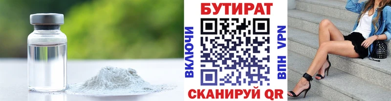 Бутират вода  Новый Уренгой 