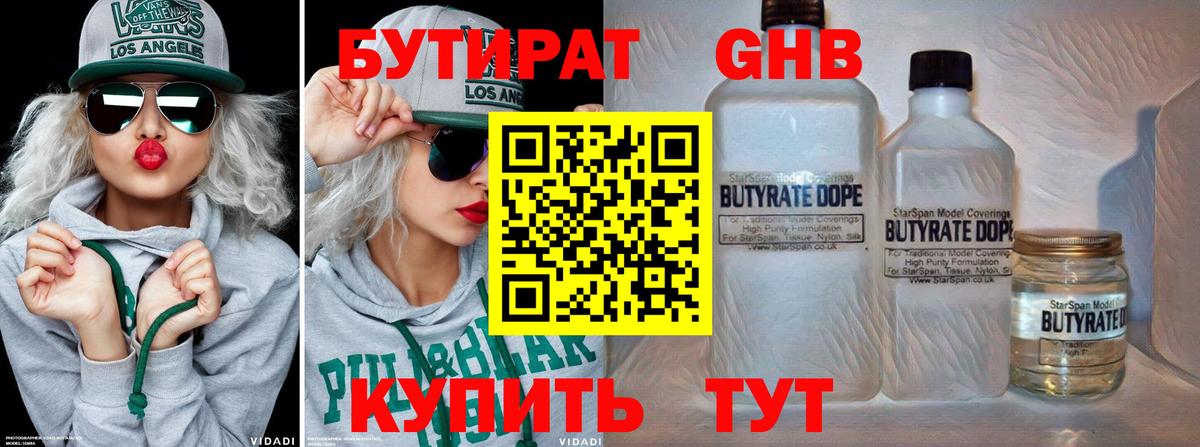 БУТИРАТ BDO  БУТИРАТ  Новый Уренгой  Вход с VPN 