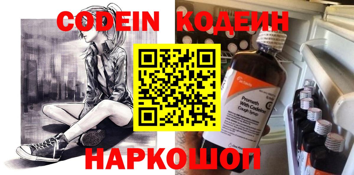 Новый Уренгой  Кодеин Purple Drank  Вход с VPN 