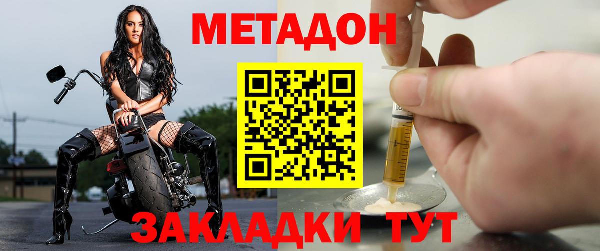МЕТАДОН methadone  Вход с VPN  площадка наркотические препараты  Новый Уренгой  KRAKEN  